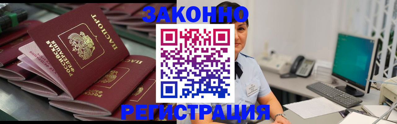 прописка для работы в Арске