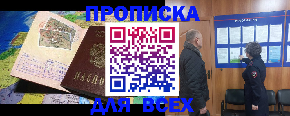 прописка для школы в Арске