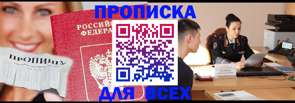 прописка 2025 в Арске