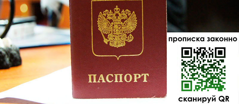 прописка в Арске регистрация в Арске
